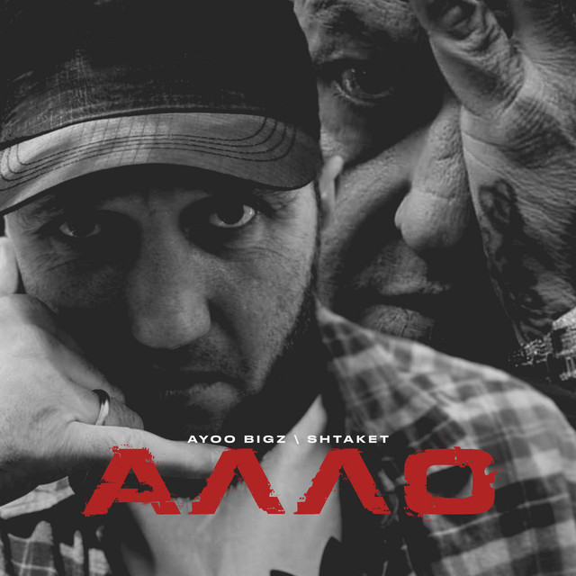 Обкладинка: Алло — AYOO BIGZ