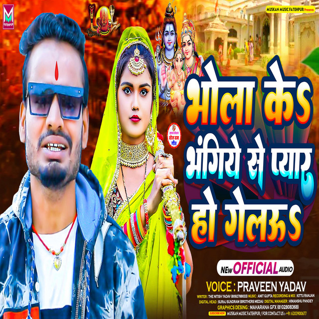 Bhola Ke Bhangiya Se Pyar Ho Gelau
