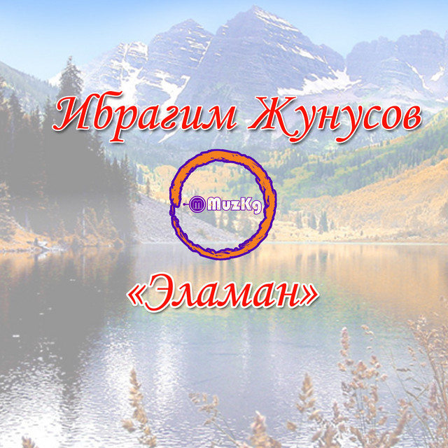 Ибрагим Жунусов