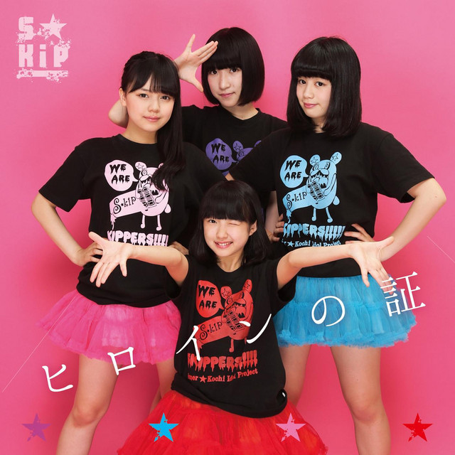Heroine no akashi (normal edition) cover art