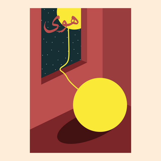 هوى cover art