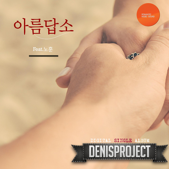 Pochette de 아름답소 de 2015