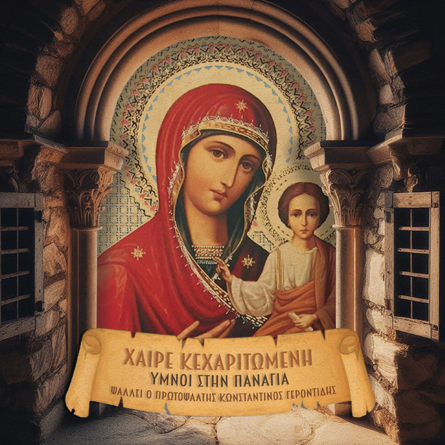 Κώστας Γεροντίδης