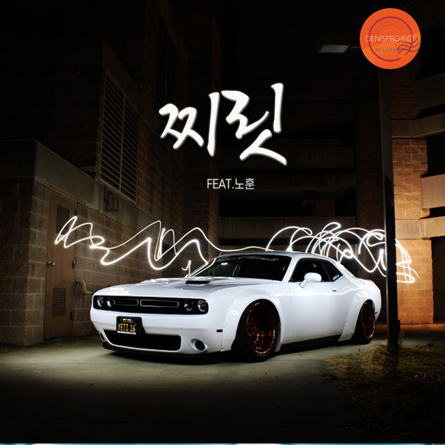 Pochette de 찌릿 de 2023