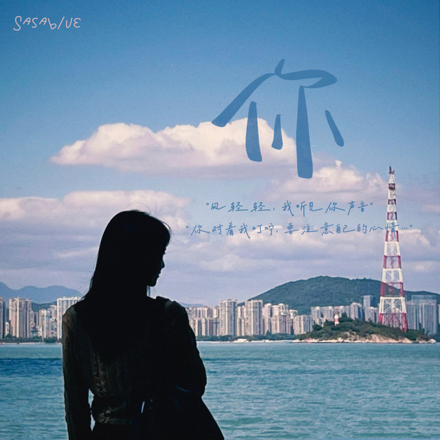 你 cover art