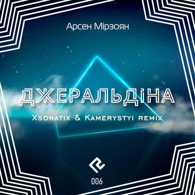 Обкладинка треку Арсен Мірзоян - Джеральдіна (Xsonatix and Kamerystyi remix)