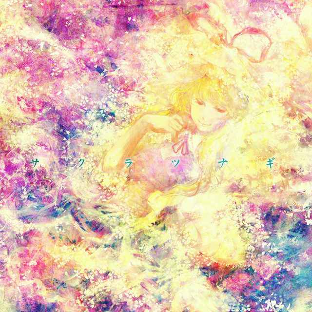 サクラツナギ cover art