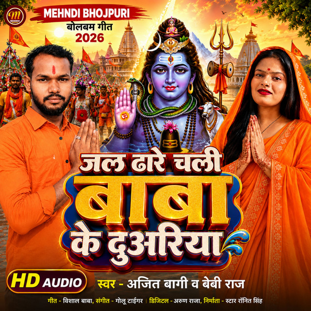 Jal Dhare Chali Baba Ke Duariya