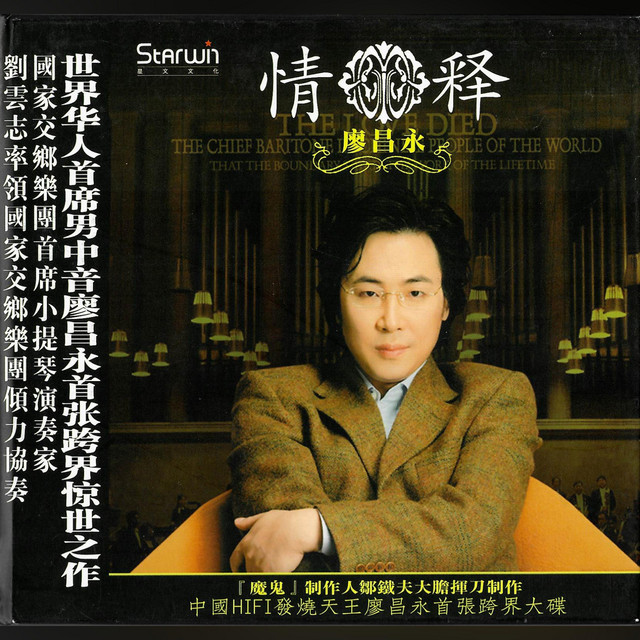 天边- song and lyrics by 廖昌永| Spotify