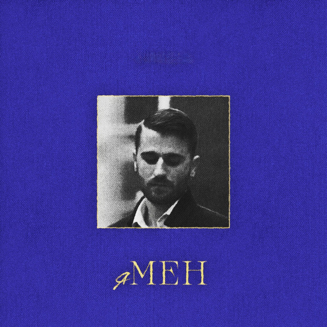 Cover art: Я Мен — ANDRUX