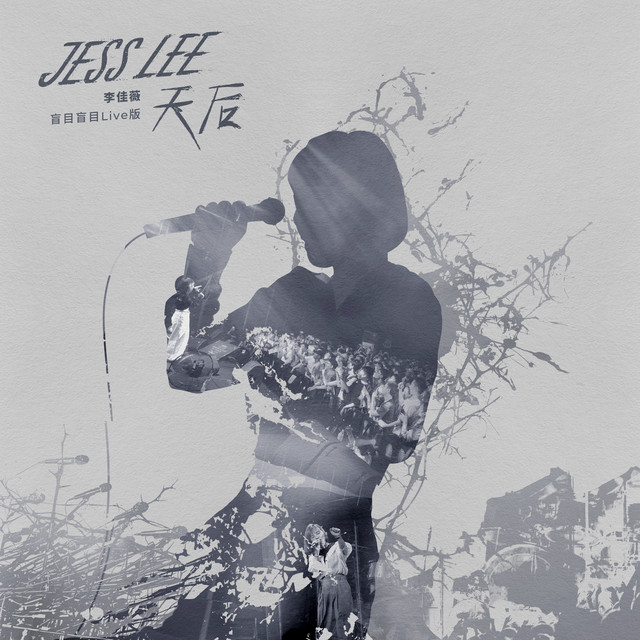 天后 (盲目盲目版) [Live] cover art