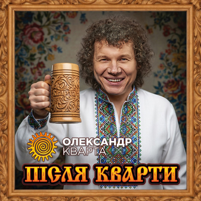 Cover art: Після Кварти — Олександр Кварта