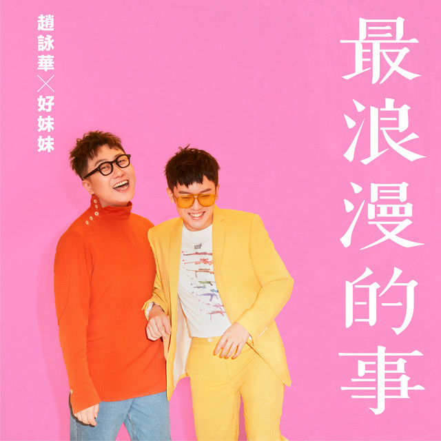 趙詠華 Photo