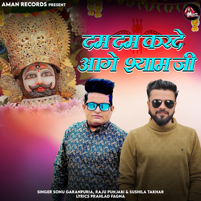 Dam Dam Karde Aage Shyam Ji
