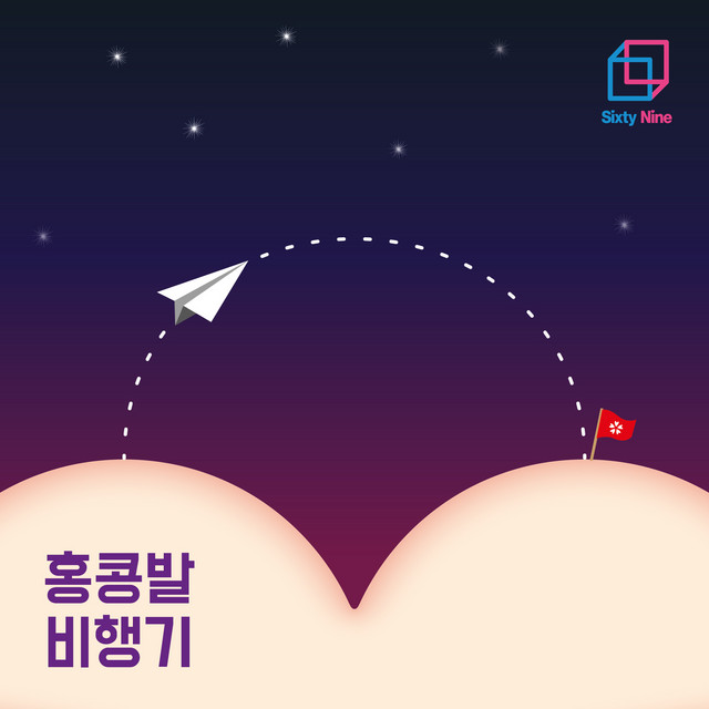 Flight to HongKong cover