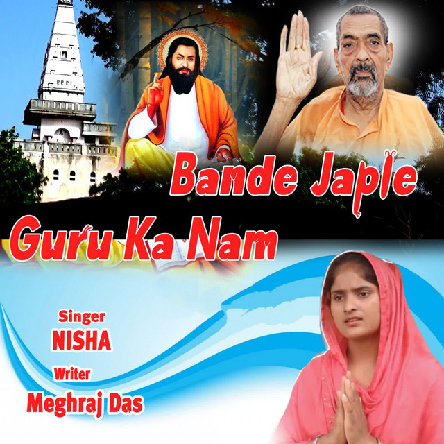 Bande Japle Guru Ka Nam cover art