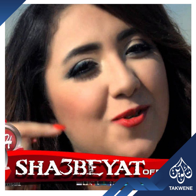 بنحبيك يا مصر cover art