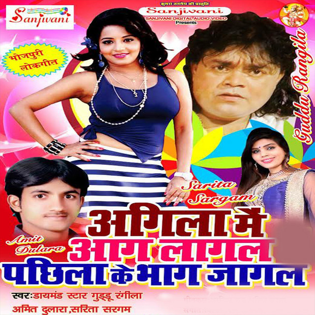 Agila Me Aag Lagal Pachhila Ke Bhag Jagal cover art
