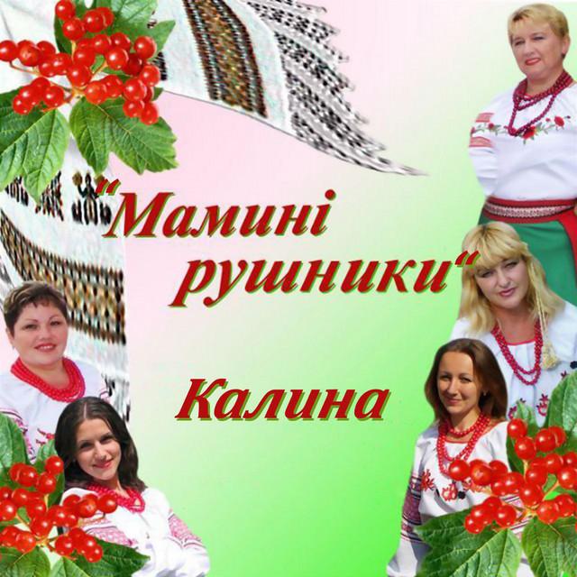Cover art for Калина — Мамині рушники