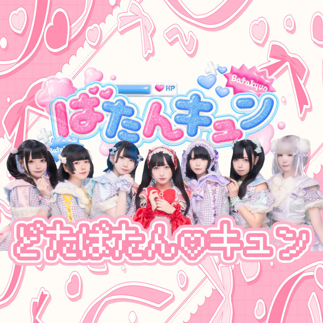 Dotabatankyun cover