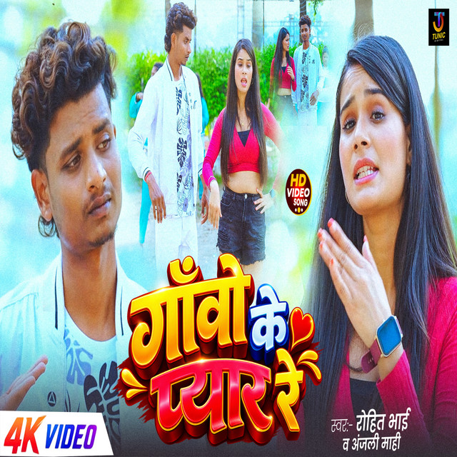 Gaav Ke Pyar Re