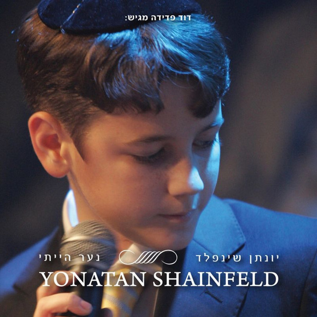 Naar Hayiti נער הייתי - Album by Yonatan Shainfeld | Spotify
