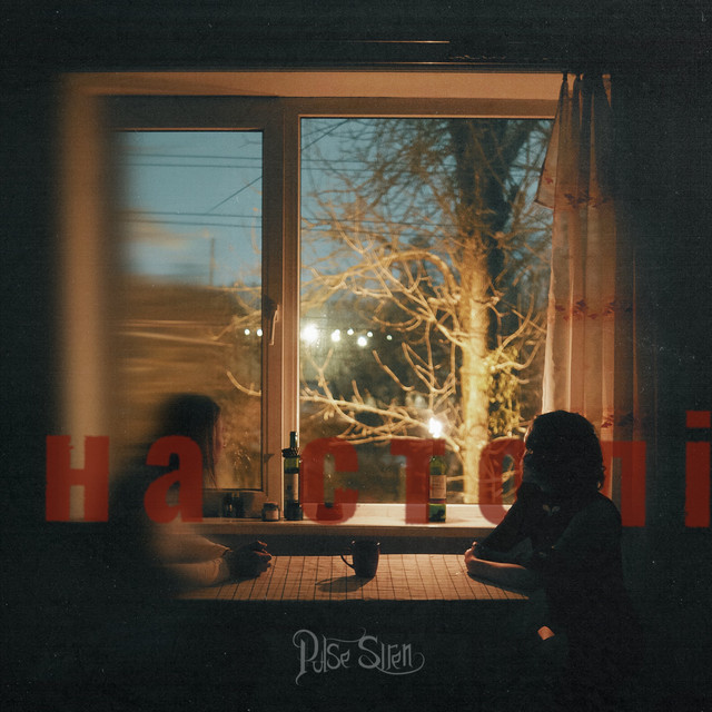 Cover art: чашка на столі — PulseSiren