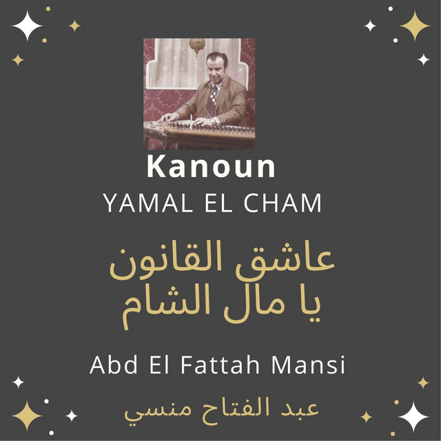 Abd El Fattah Mansi عبد الفتاح منسي