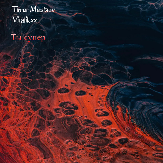 Timur Mustaev