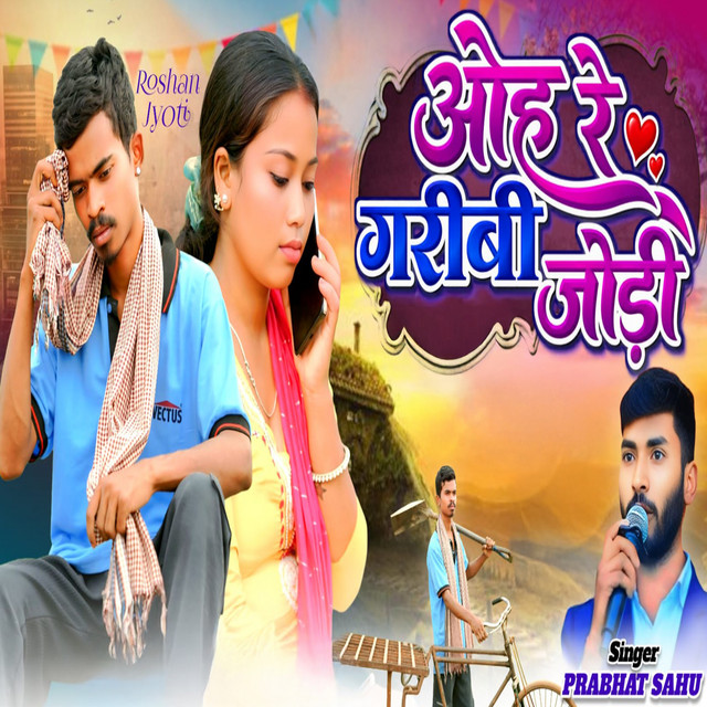Oh Re Garibi Jodi