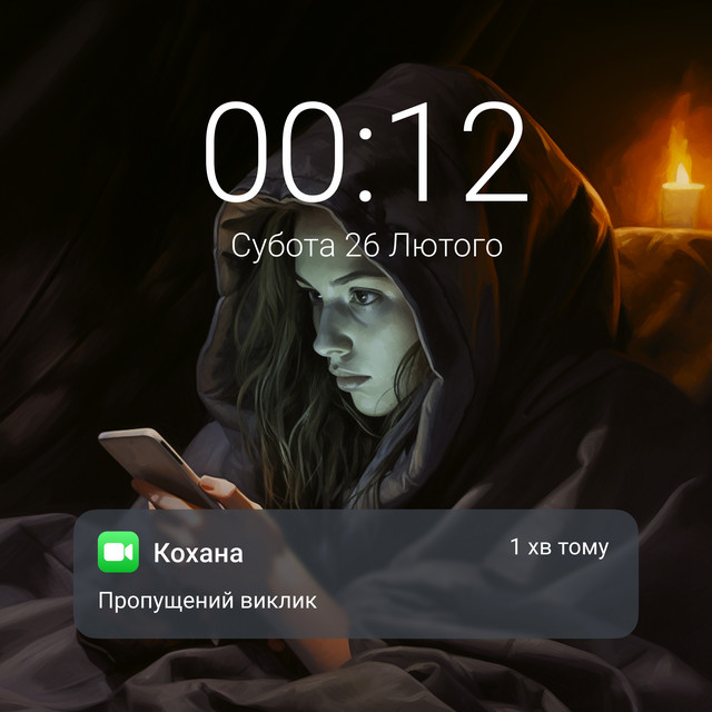 Обкладинка: Подзвони — ПРОЦЬ
