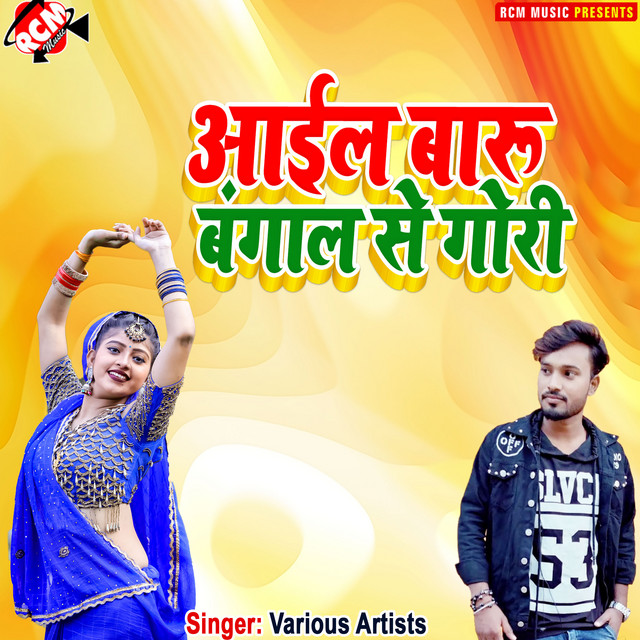 Aail Baru Bangal Se Gori