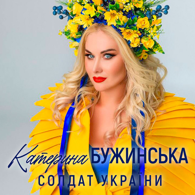 Обкладинка: Солдат України — Катерина Бужинська