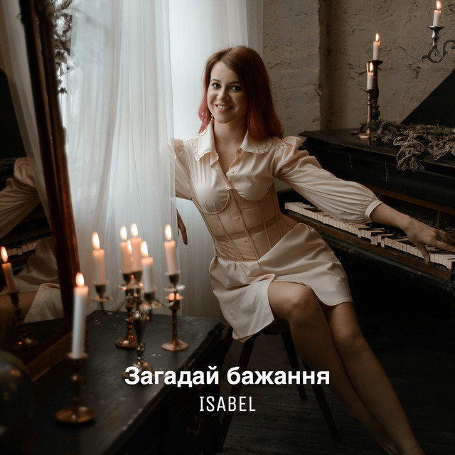 Cover art: Загадай бажання — ISABEL