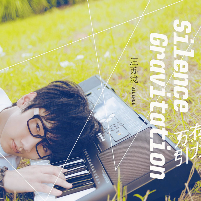 有点甜 (《萌三国》网游主题曲|《微微一笑很倾城》电视剧插曲)