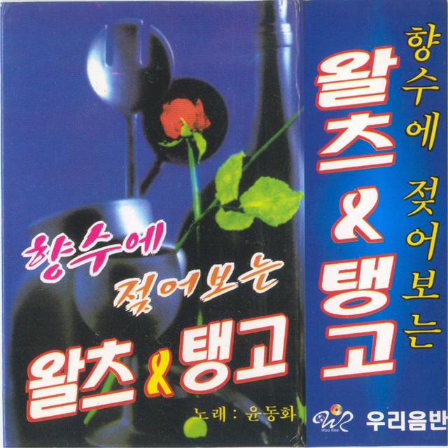 윤동화
