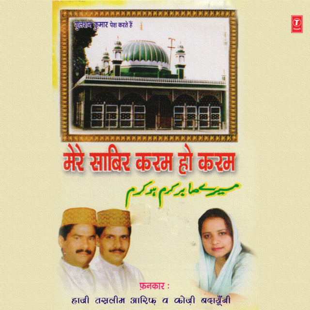Mere Saabir Jee Karam Ho Karam cover art