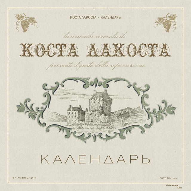 Календарь