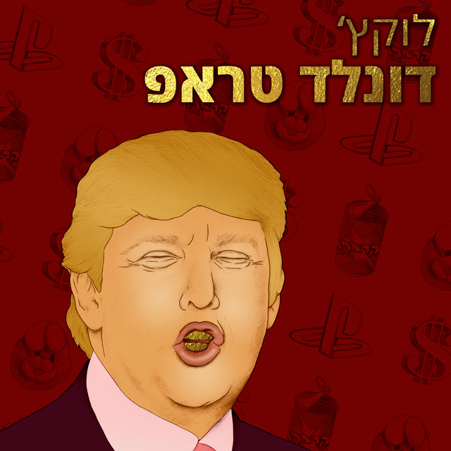 דונלד טראפ cover art