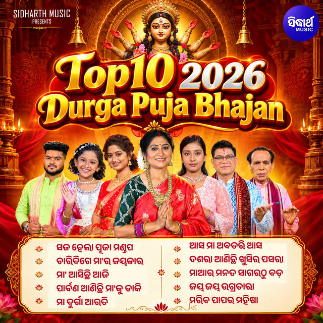 Top10 2026 Durga Puja Bhajan cover