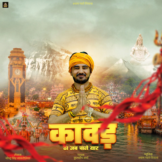 Kawad Tha Jab Chale Yaar