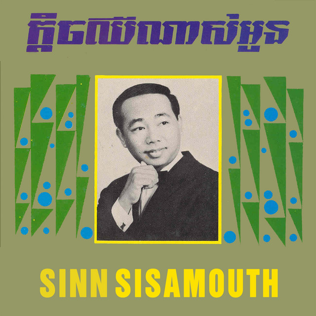 ក្តិចឈឺណាស់អូន cover