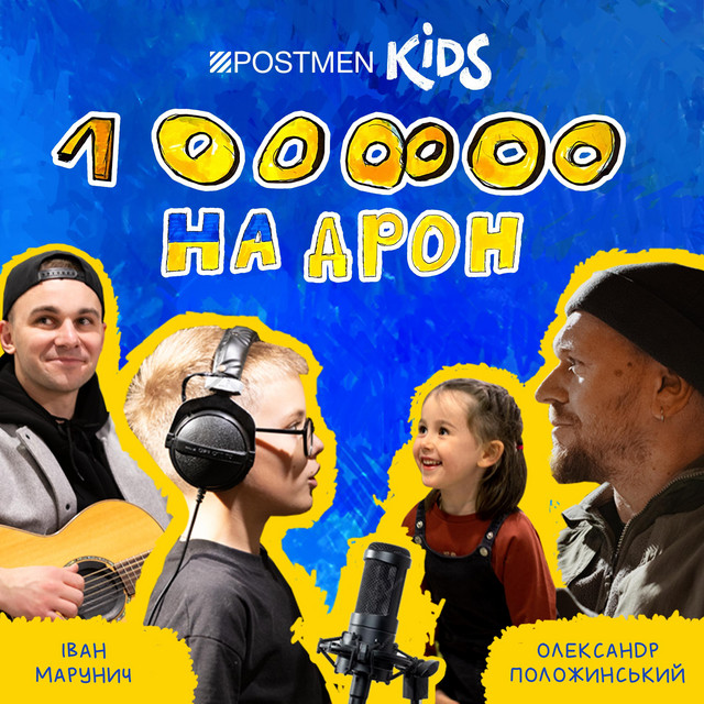 Postmen Kids