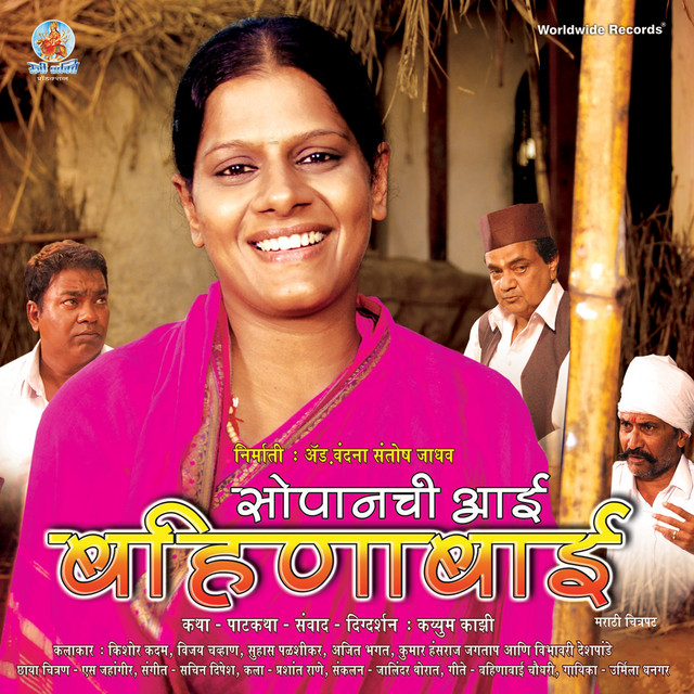Sopanchi Aai Bahinabai (Original Motion Picture Soundtrack) cover art