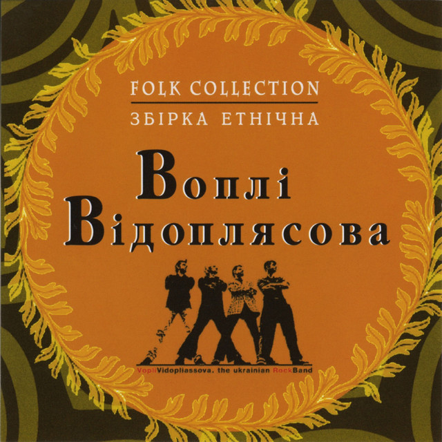 Збірка Етнічна cover art