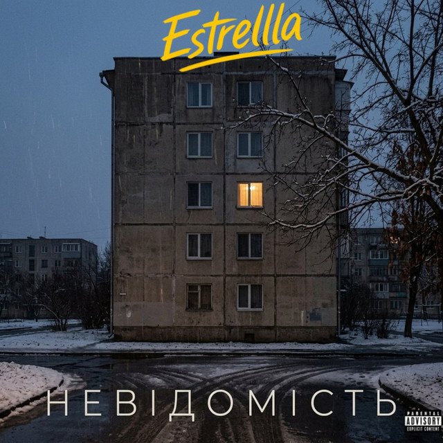 Обкладинка: Невідомість — Estrellla