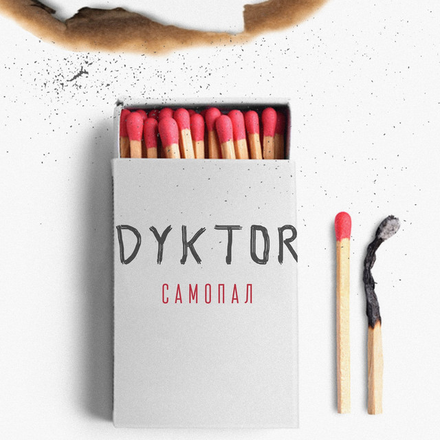 Самопал cover art