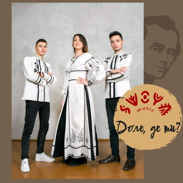 Cover art: Доле, де ти? — SVOYA music