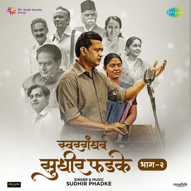 Swargandharva Sudhir Phadke - Part 2 cover art