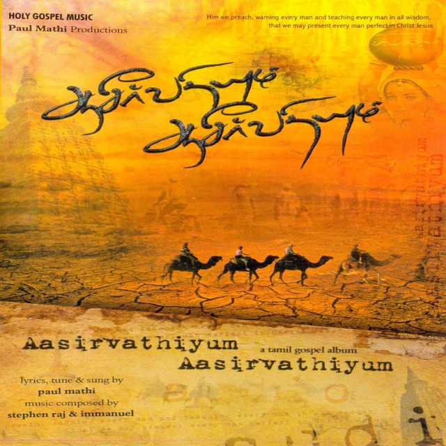 Aasirvathiyum Aasirvathiyum cover